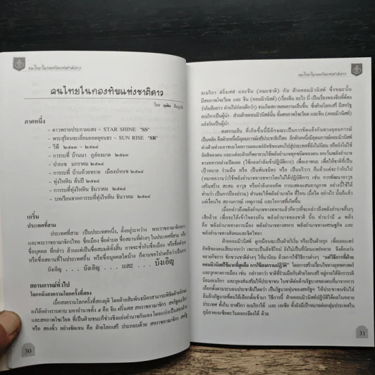 คนไทยในกองทัพแห่งชาติลาว - ภูสิน สินภูเทิง รูปที่ 10