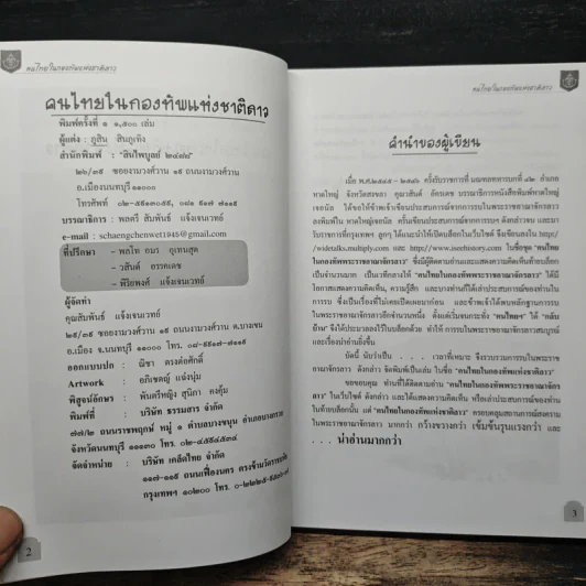 คนไทยในกองทัพแห่งชาติลาว - ภูสิน สินภูเทิง รูปที่ 6
