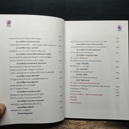 ปิยมหาราชานุสรณ์ พ.ศ.2546 เฉลิมพระเกียรติพระบาทสมเด็จพระจุลจอมเกล้าฯ วันพระราชสมภพครบ 150 ปี รูปที่ 7