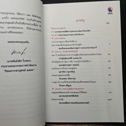 ปิยมหาราชานุสรณ์ พ.ศ.2546 เฉลิมพระเกียรติพระบาทสมเด็จพระจุลจอมเกล้าฯ วันพระราชสมภพครบ 150 ปี รูปที่ 6