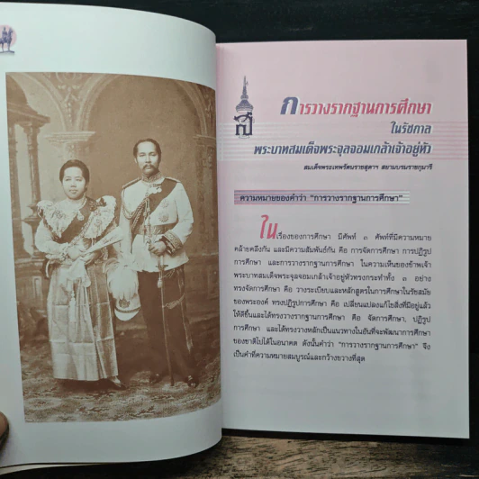ปิยมหาราชานุสรณ์ พ.ศ.2546 เฉลิมพระเกียรติพระบาทสมเด็จพระจุลจอมเกล้าฯ วันพระราชสมภพครบ 150 ปี รูปที่ 8