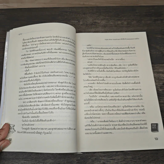 Triple Nine Apartment ดีกรีรักร้ายหลอมละลายหัวใจ - ลูกชุบ รูปที่ 7