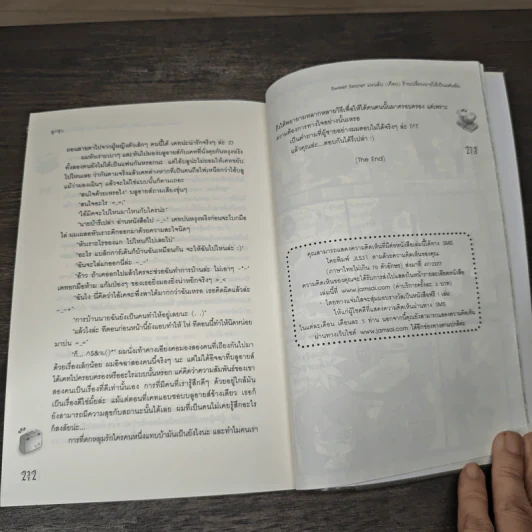 Sweet Secret แผนลับ(เกือบ)ร้าย เปลี่ยนนายให้เป็นแฟนฉัน - ลูกชุบ รูปที่ 8