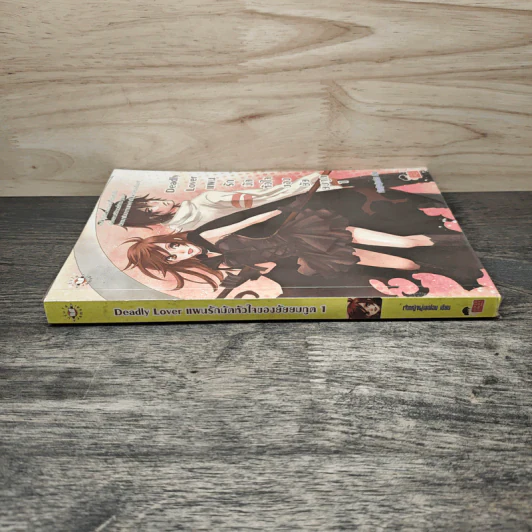 Deadly Lover แผนรักมัดหัวใจของยัยยมทูต เล่ม 1 - เจ้าหญิงผู้เลอโฉม รูปที่ 2