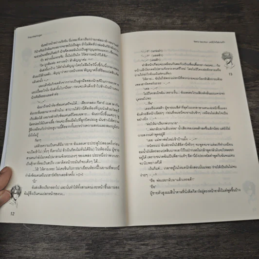Beta Section เทหัวใจใส่เกมรัก - TheLittleFinger รูปที่ 7
