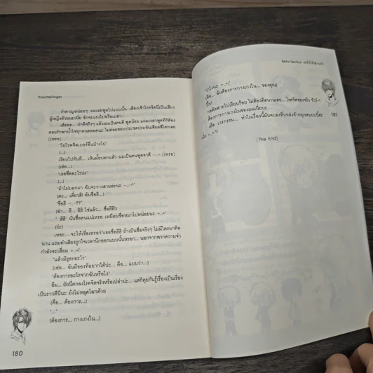 Beta Section เทหัวใจใส่เกมรัก - TheLittleFinger รูปที่ 8
