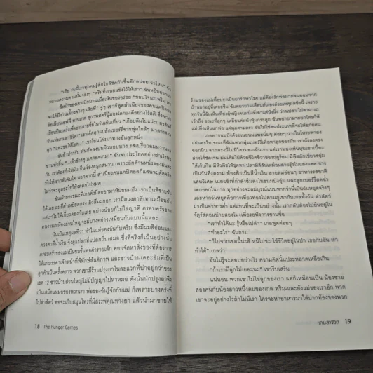 The Hunger Games เกมล่าชีวิต - Suzanne Collins รูปที่ 7