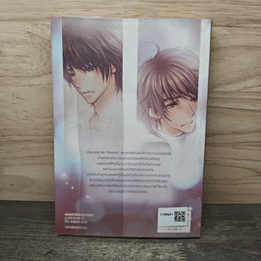 Ex-Lovers ปมลับซ่อนรัก - เจ้าหญิงผู้เลอโฉม รูปที่ 5