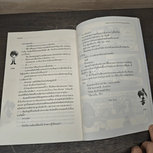 Game Hunter ลักพาหัวใจคุณชายตัวร้าย - PloyPink รูปที่ 8