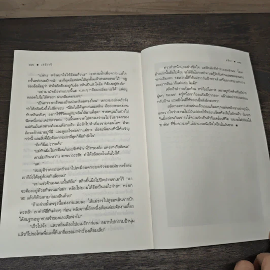 เล่ห์วารี - สลิลา รูปที่ 8