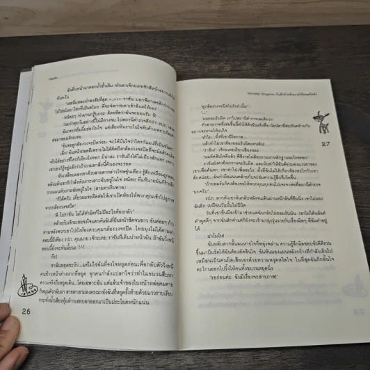 Monster Kingston กับดักร้ายจับนายให้เผลอใจรัก - Merlin รูปที่ 7