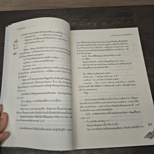 Delta Section หลบหัวใจไม่พ้นรัก - TheLittleFinger รูปที่ 7