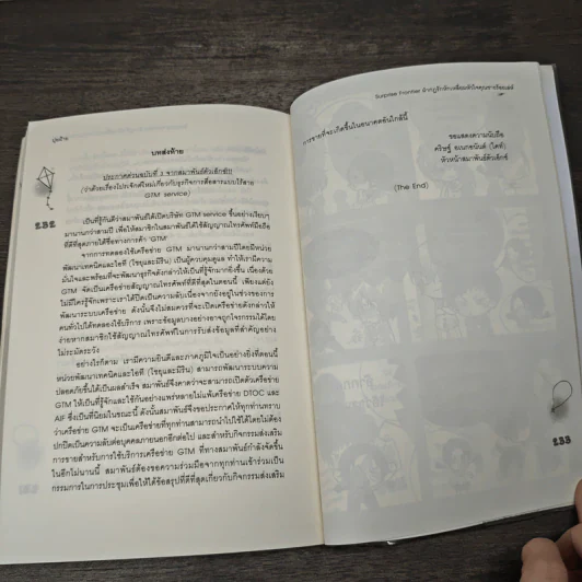 Surprise Frontier ฝ่ากฎรักหักเหลี่ยมหัวใจคุณชายร้อยเล่ห์ - ปุยฝ้าย รูปที่ 8