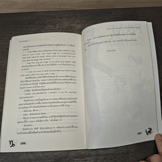 Capricious Capricorn ประกาศรักร้ายละลายหัวใจ - ThelittleFinger รูปที่ 8