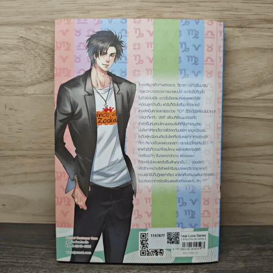 Capricious Capricorn ประกาศรักร้ายละลายหัวใจ - ThelittleFinger รูปที่ 5