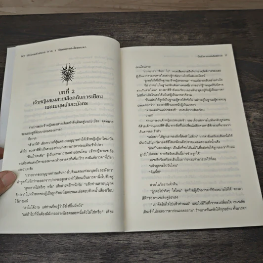นักรบแห่งมังกร ภาค 1 ปฐมบทแห่งโชคชะตา - มือสังหารแห่งรัตติกาล รูปที่ 7