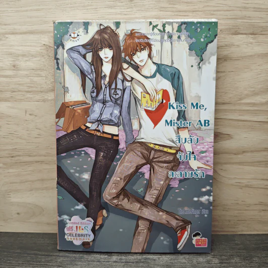 Kiss Me, Mister AB สืบลับจับใจละลายรัก - TheLittleFinger รูปที่ 1