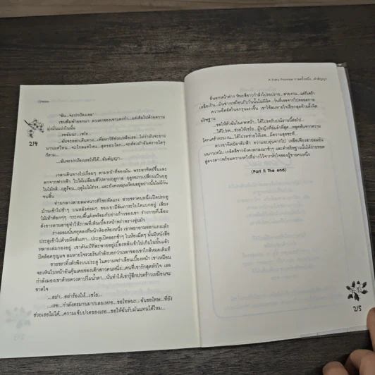 A Fairy Promise กาลครั้งหนึ่ง...คำสัญญา - Oresia รูปที่ 8