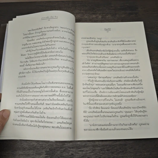 ปราการรัก(ไม่)ร้าย - อัญชรีย์ รูปที่ 7