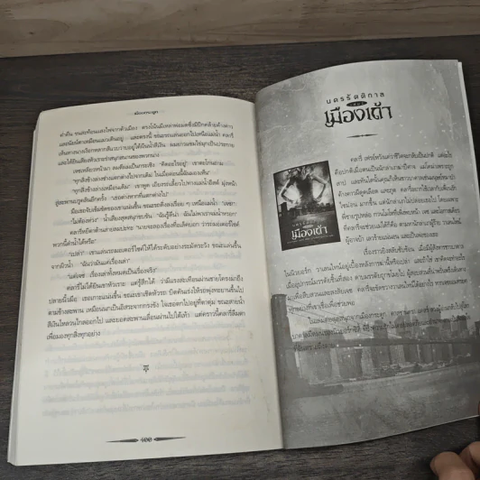 นครรัตติกาล เล่ม 1 เมืองกระดูก - Cassandra Clare (คาสซานดรา แคลร์) รูปที่ 9