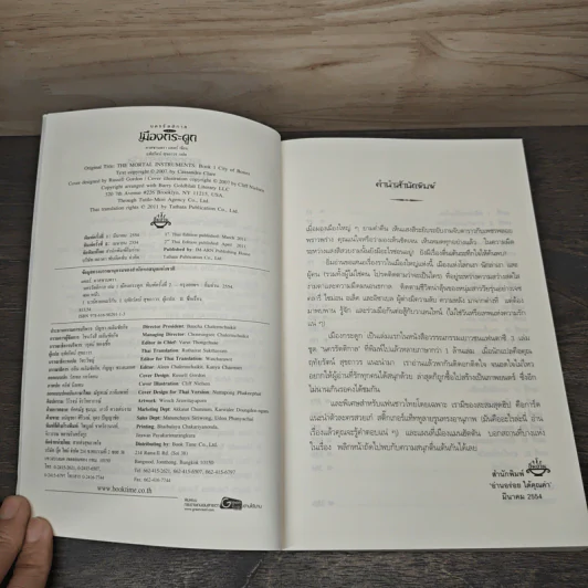 นครรัตติกาล เล่ม 1 เมืองกระดูก - Cassandra Clare (คาสซานดรา แคลร์) รูปที่ 6