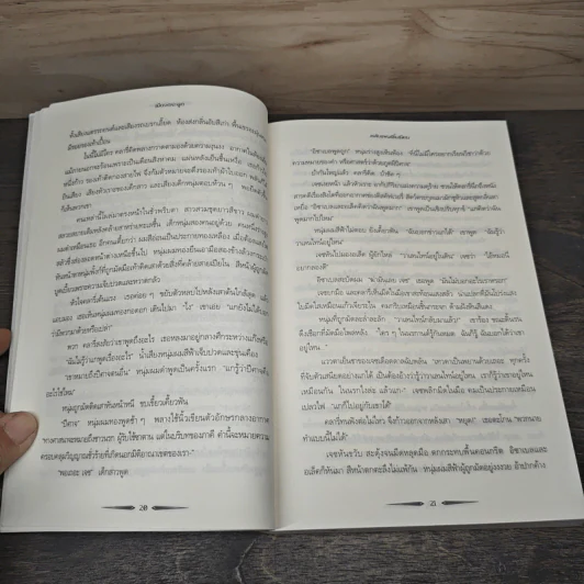 นครรัตติกาล เล่ม 1 เมืองกระดูก - Cassandra Clare (คาสซานดรา แคลร์) รูปที่ 8