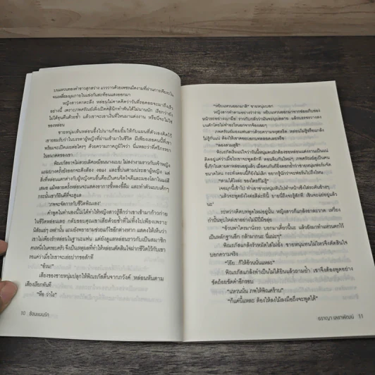 ซ้อนแผนรัก - ธราญา เลขาพัฒน์ รูปที่ 7