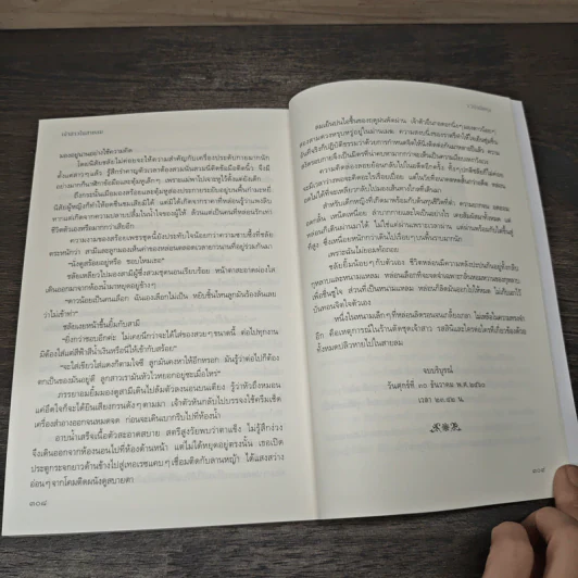 เจ้าสาวในสายลม - ว.วินิจฉัยกุล รูปที่ 8