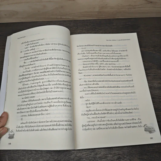 Kiss Me, Mister O บุพเพร้ายไม่จำกัดรัก - TheLittleFinger รูปที่ 7
