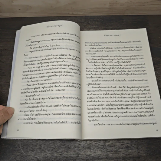 Paranormalcy โองการล่าอสูร - เคียร์สเต็น ไวท์ รูปที่ 8