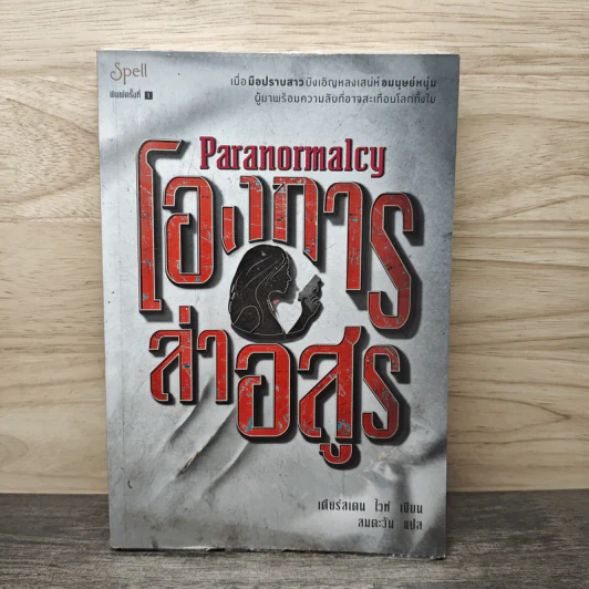Paranormalcy โองการล่าอสูร - เคียร์สเต็น ไวท์ รูปที่ 1