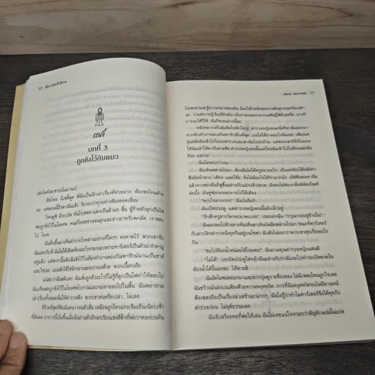 พีระมิดสีเลือด - Rick Riordan รูปที่ 7