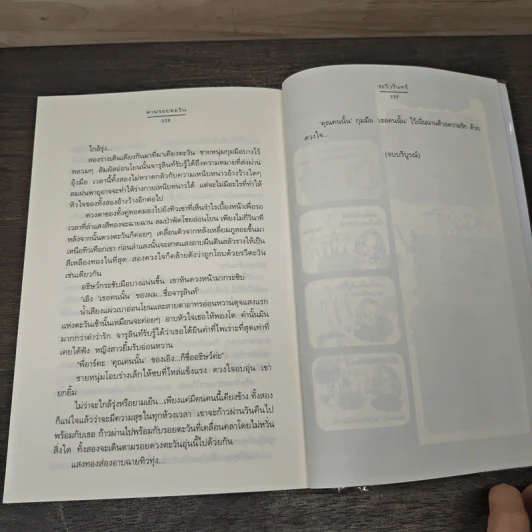 ตามรอยตะวัน - ระวิวรินทร์ รูปที่ 8