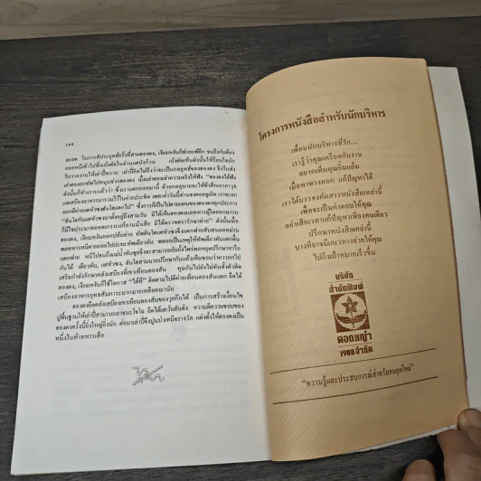 สงครามสามก๊ก กลยุทธ์พลิกสถานการณ์ - ทองแถม นาถจำนง รูปที่ 9