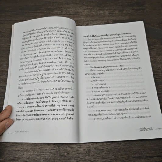 หมัดเด็ด กลยุทธ์ Below the Line - ดร.เกษม พิพัฒน์เสรีธรรม รูปที่ 8