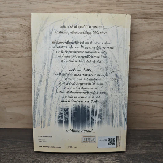 นิมิตมนตรา ตอน มนตราสีขาว - Laurie Faria Stolarz (ลอรี่ ฟาเรีย สโตลาร์ซ) รูปที่ 5