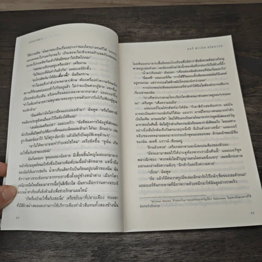 นิมิตมนตรา ตอน มนตราสีขาว - Laurie Faria Stolarz (ลอรี่ ฟาเรีย สโตลาร์ซ) รูปที่ 8