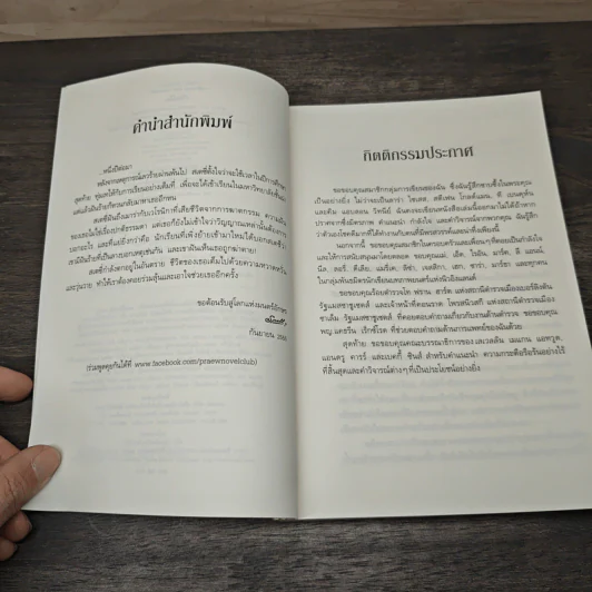 นิมิตมนตรา ตอน มนตราสีขาว - Laurie Faria Stolarz (ลอรี่ ฟาเรีย สโตลาร์ซ) รูปที่ 7