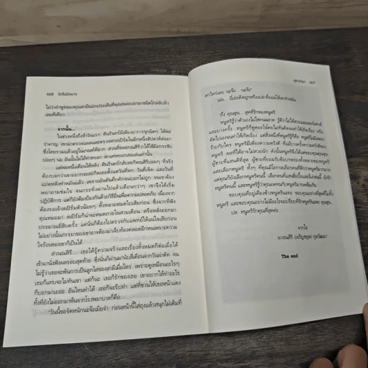 รักในมือมาร - สุชาคริยา รูปที่ 8