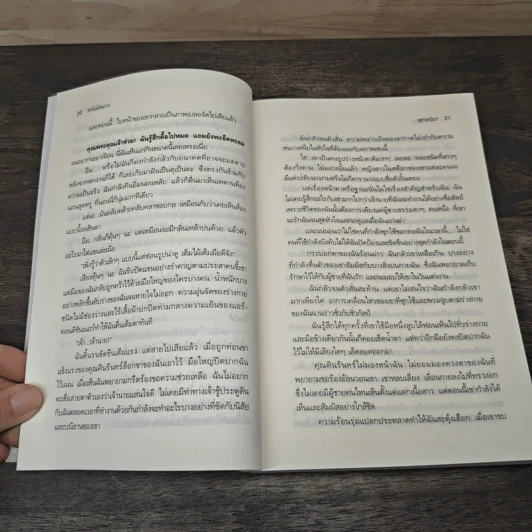 รักในมือมาร - สุชาคริยา รูปที่ 7