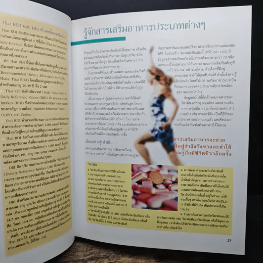 คู่มือฉลาดใช้ วิตามิน แร่ธาตุ และสมุนไพร - Reader's Digest รีดเดอร์สไดเจสท์ รูปที่ 10