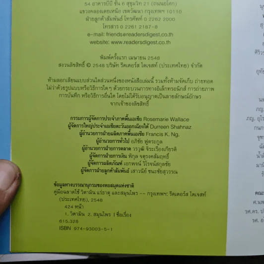 คู่มือฉลาดใช้ วิตามิน แร่ธาตุ และสมุนไพร - Reader's Digest รีดเดอร์สไดเจสท์ รูปที่ 6