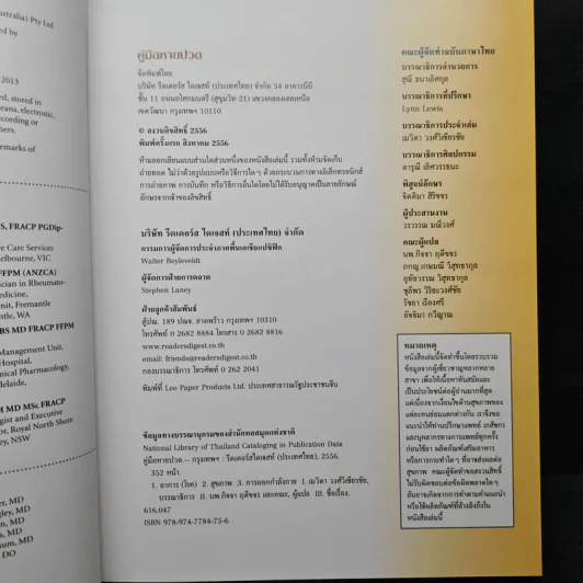 คู่มือหายปวด - Reader's Digest รูปที่ 6