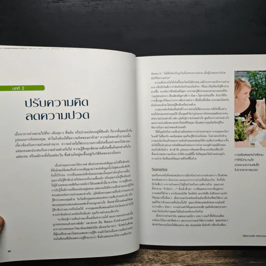 คู่มือหายปวด - Reader's Digest รูปที่ 9