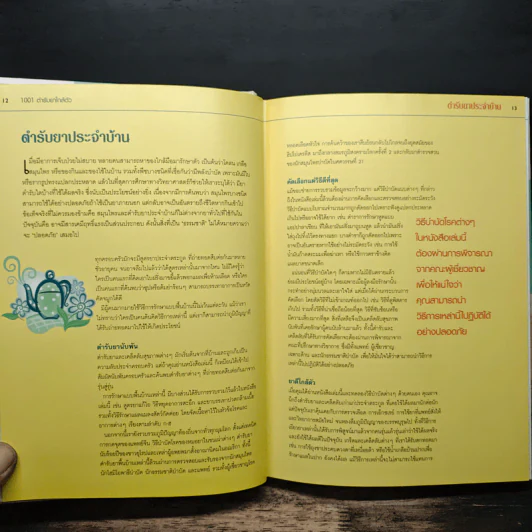 1,001 ตำรับยาใกล้ตัว รักษาโรคด้วยตนเอง - Reader's Digest รีดเดอร์สไดเจสท์ รูปที่ 9