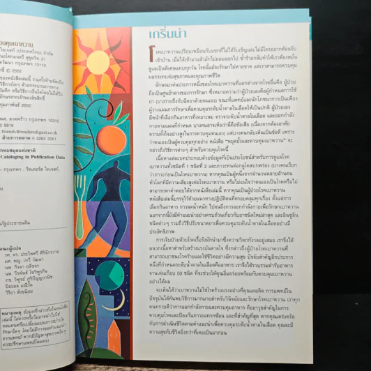 หยุดยั้งและควบคุม เบาหวาน - Reader's Digest รูปที่ 7
