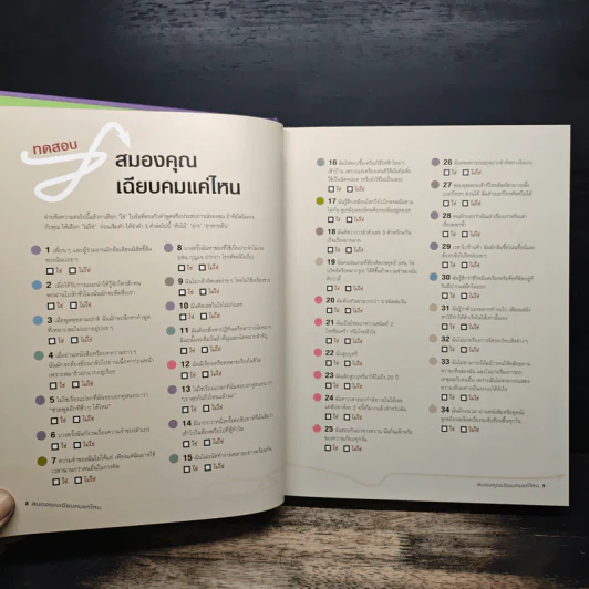 สมองเฉียบคม สร้างได้ทุกวัย รูปที่ 8