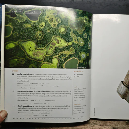 National Geographic ฉบับพิเศษเพื่อนักสะสม ท่องพิภพมหัศจรรย์ รูปที่ 6