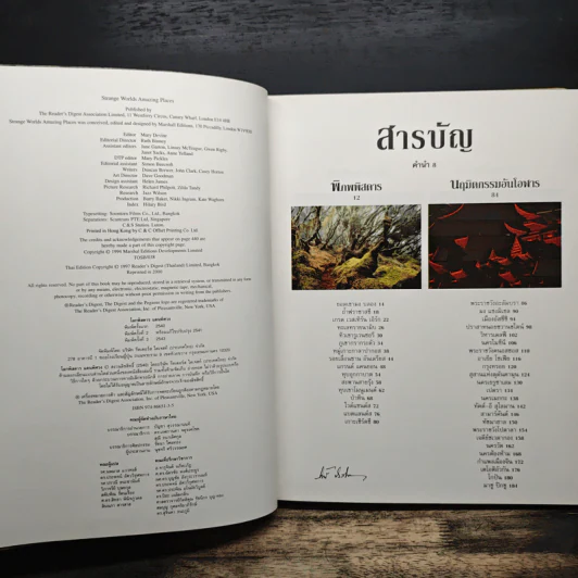 โลกพิสดารแดนพิศวง - รีดเดอร์ส ไดเจสท์ รูปที่ 6