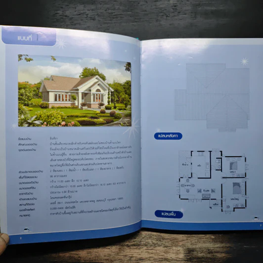 รวม 120 แบบบ้านสวย เล่มพิเศษ รูปที่ 7